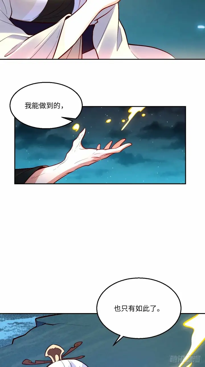 《原来我是修仙大佬》248话图32