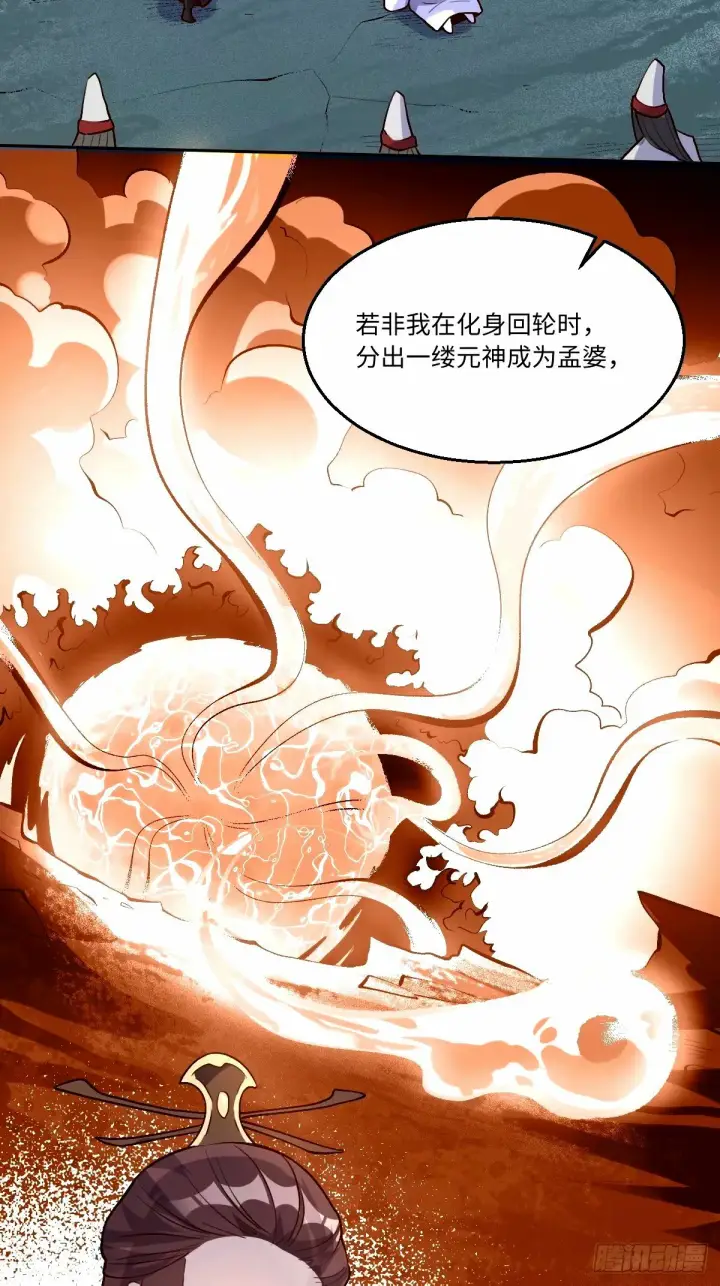 《原来我是修仙大佬》248话图4