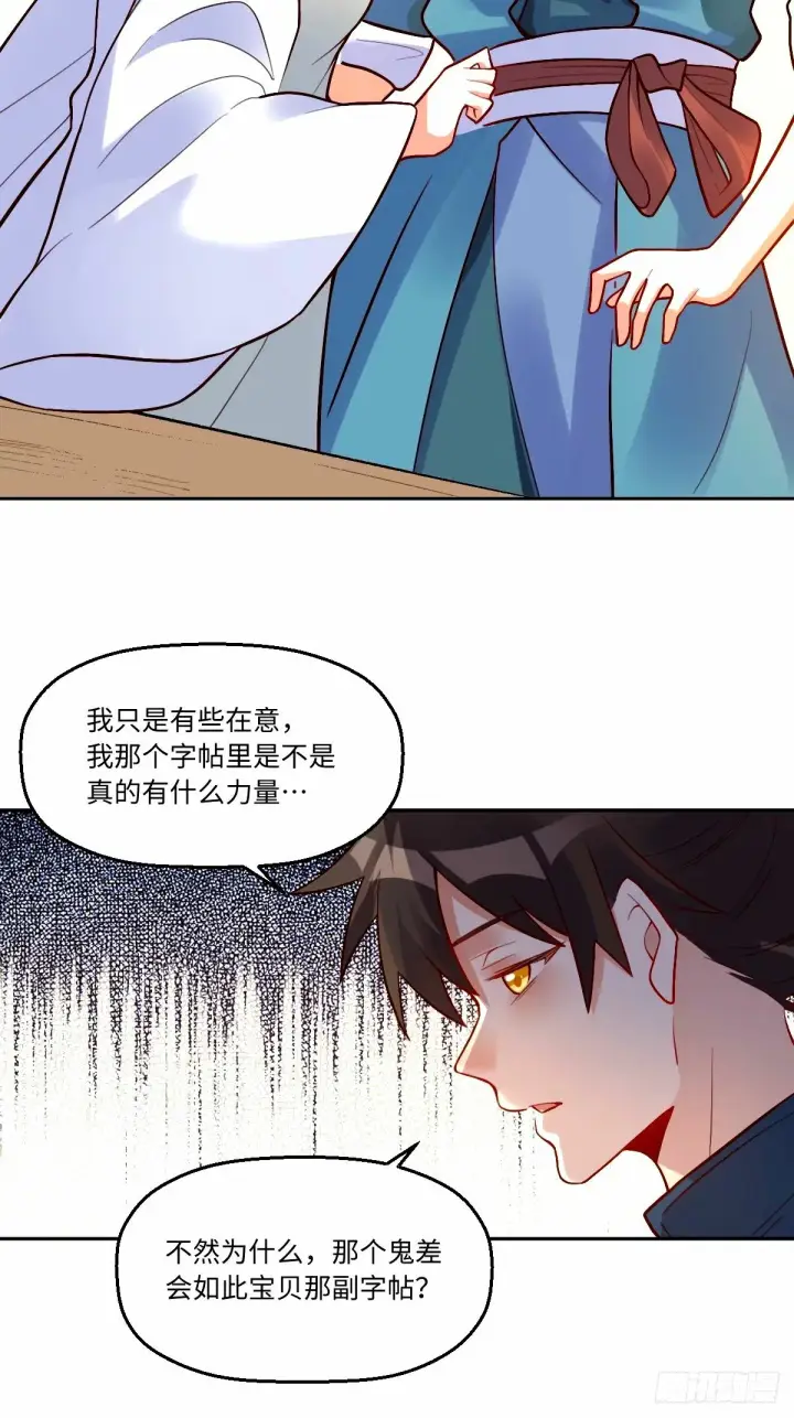 《原来我是修仙大佬》248话图40