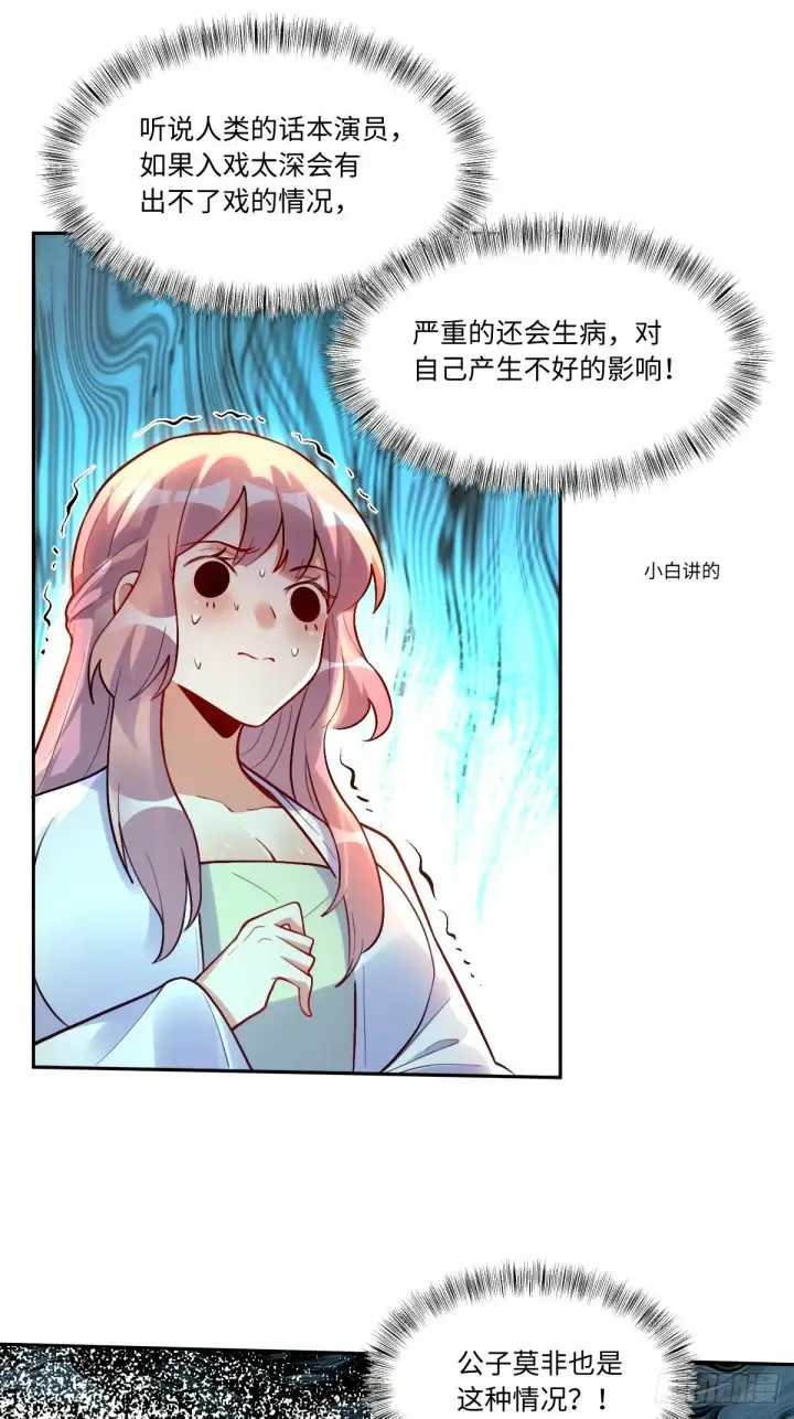 《原来我是修仙大佬》248话图42