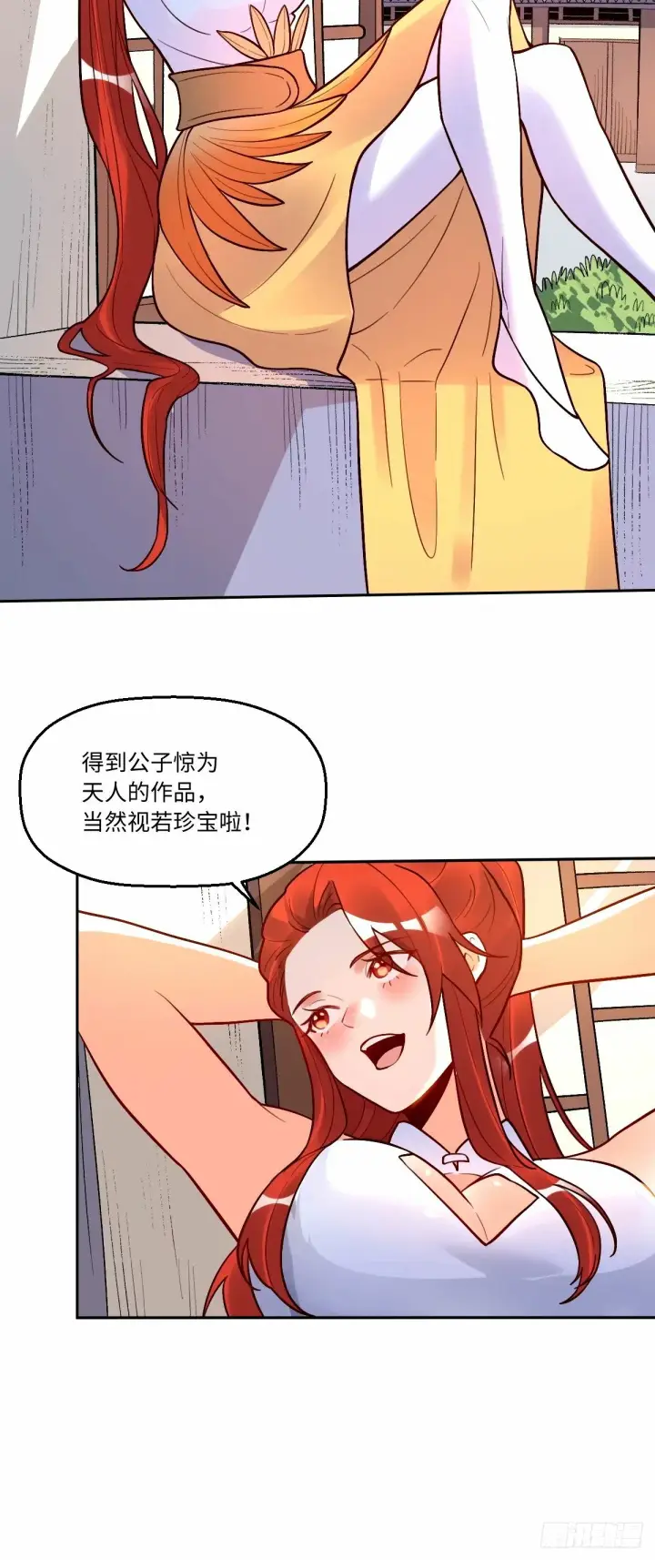《原来我是修仙大佬》248话图46