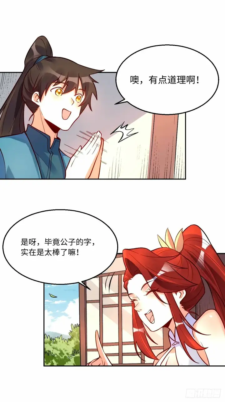 《原来我是修仙大佬》248话图47