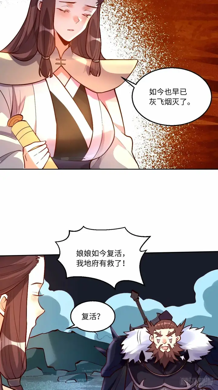 《原来我是修仙大佬》248话图5