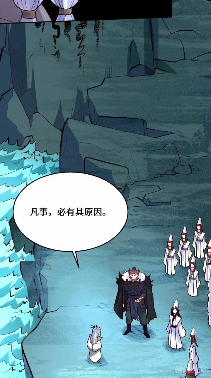 《原来我是修仙大佬》248话图53