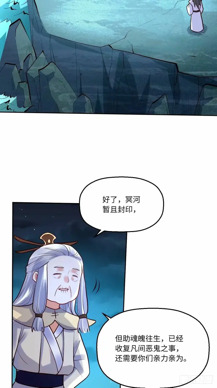 《原来我是修仙大佬》248话图54