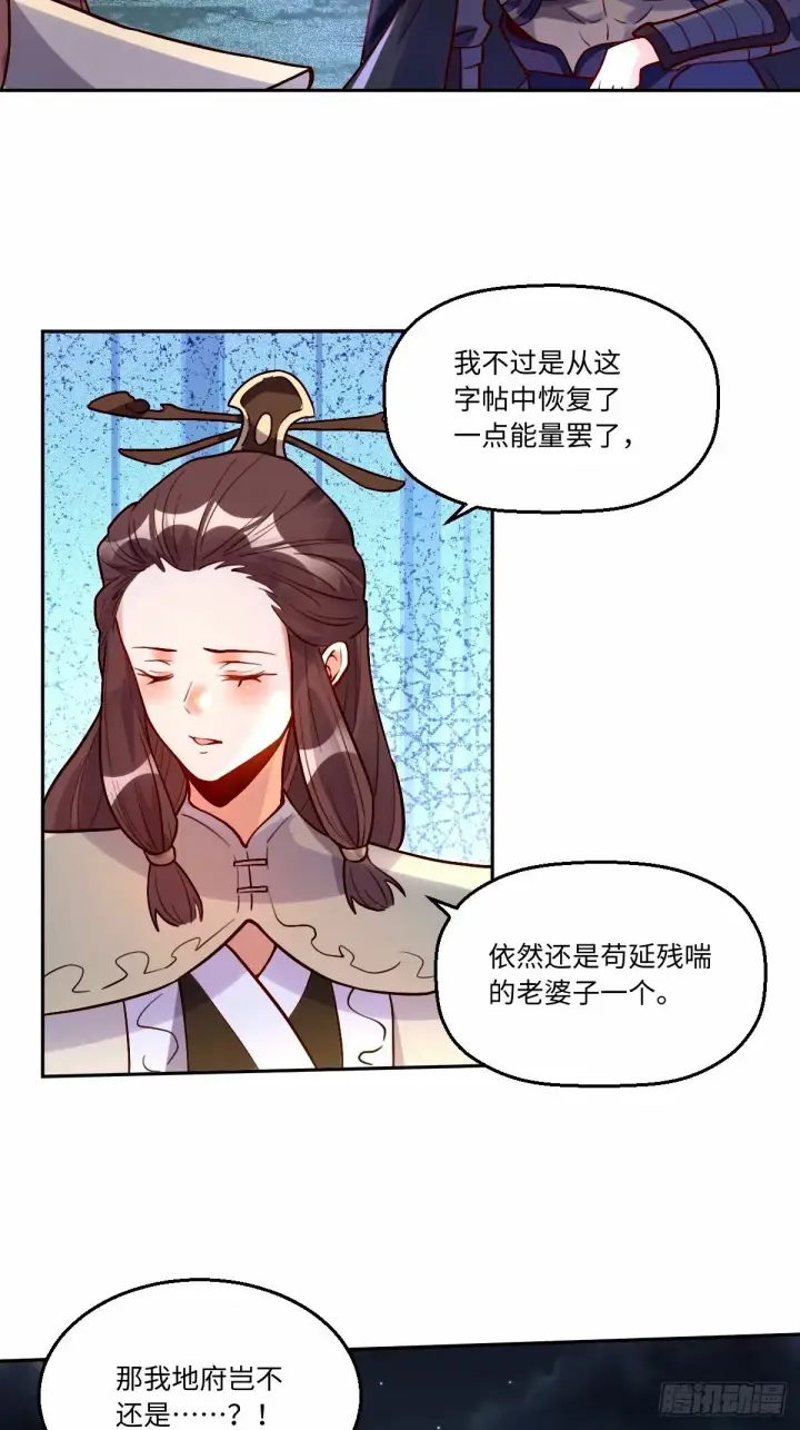 《原来我是修仙大佬》248话图6