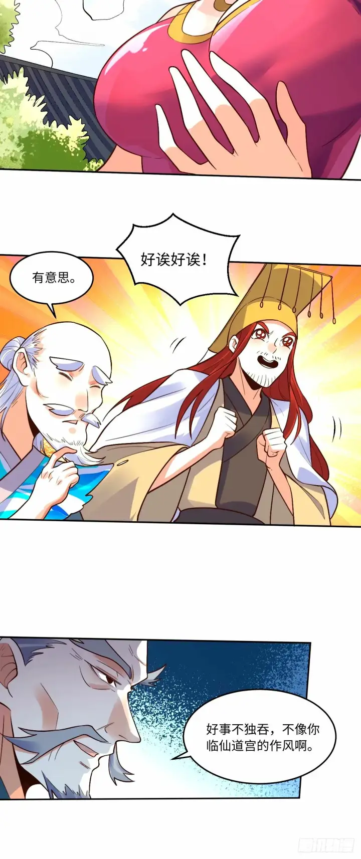 《原来我是修仙大佬》249话图10
