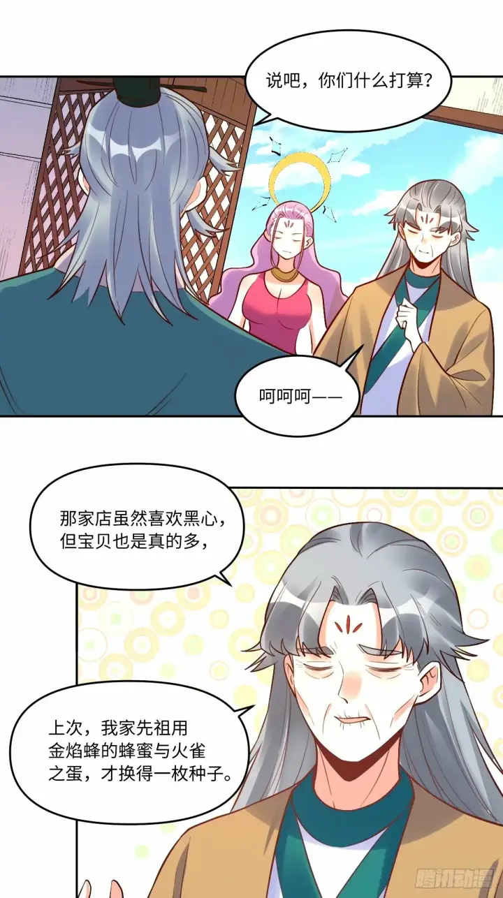 《原来我是修仙大佬》249话图11