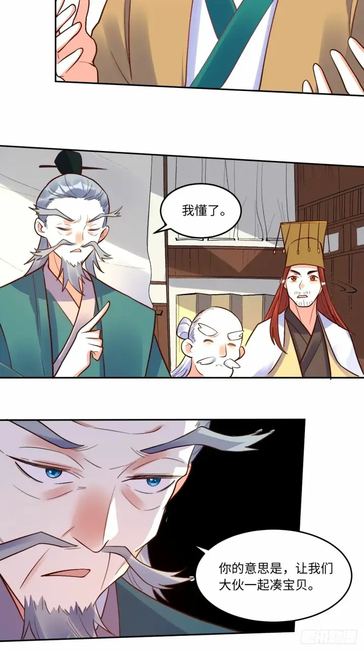《原来我是修仙大佬》249话图12