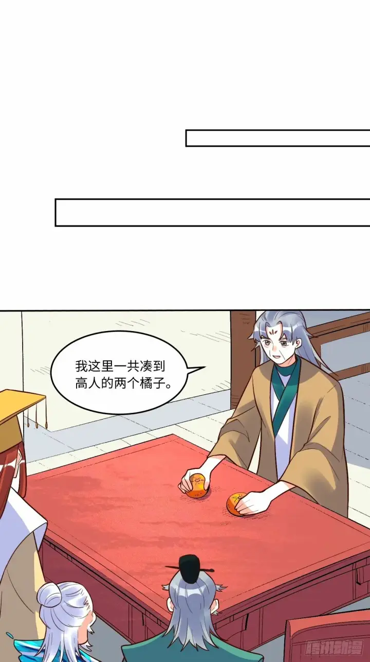 《原来我是修仙大佬》249话图13