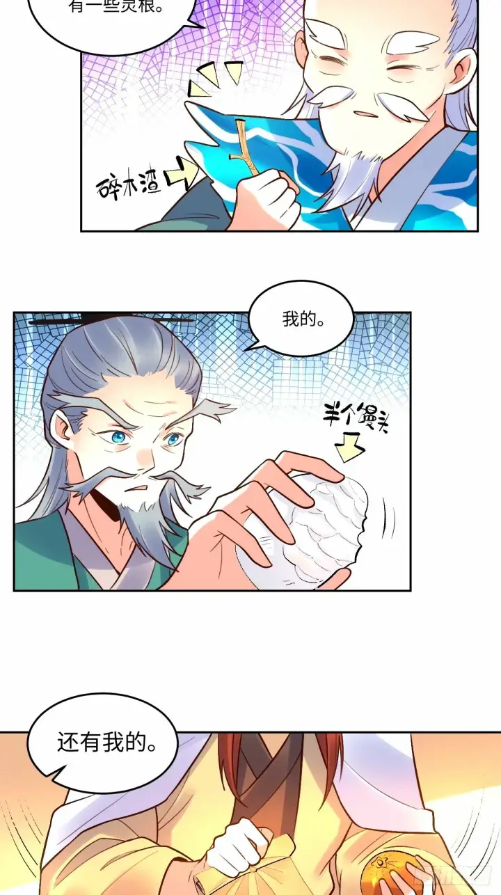 《原来我是修仙大佬》249话图15