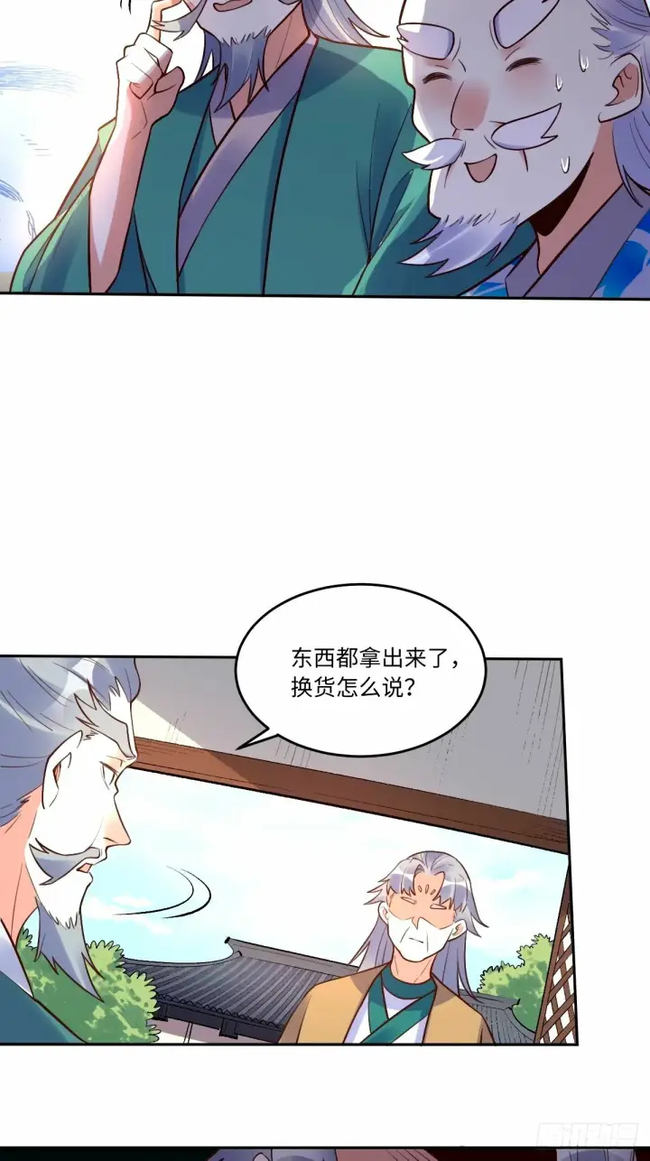 《原来我是修仙大佬》249话图18