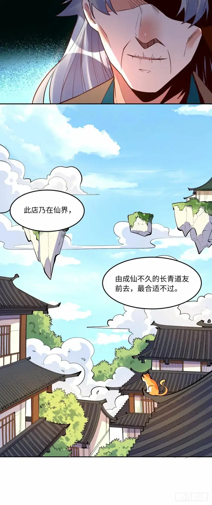 《原来我是修仙大佬》249话图19