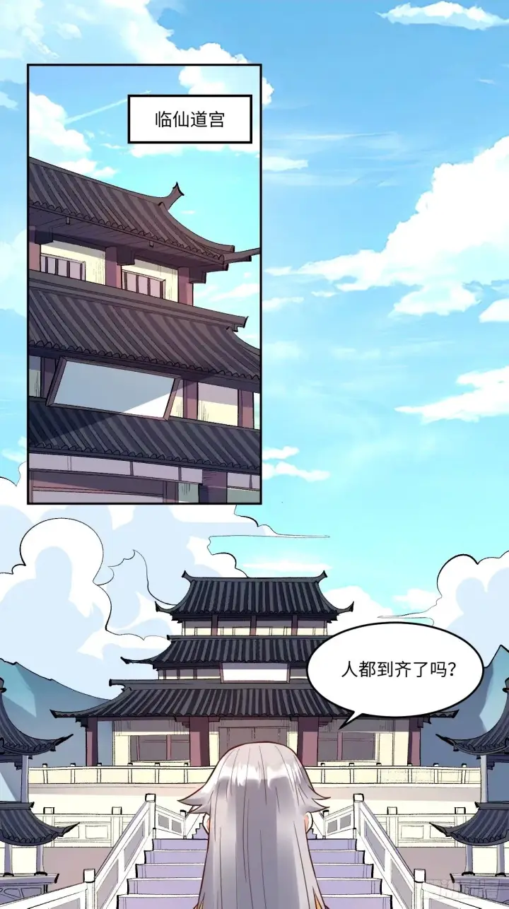 《原来我是修仙大佬》249话图2
