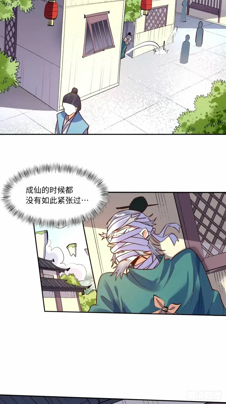 《原来我是修仙大佬》249话图21