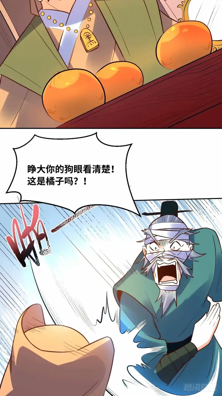 《原来我是修仙大佬》249话图27