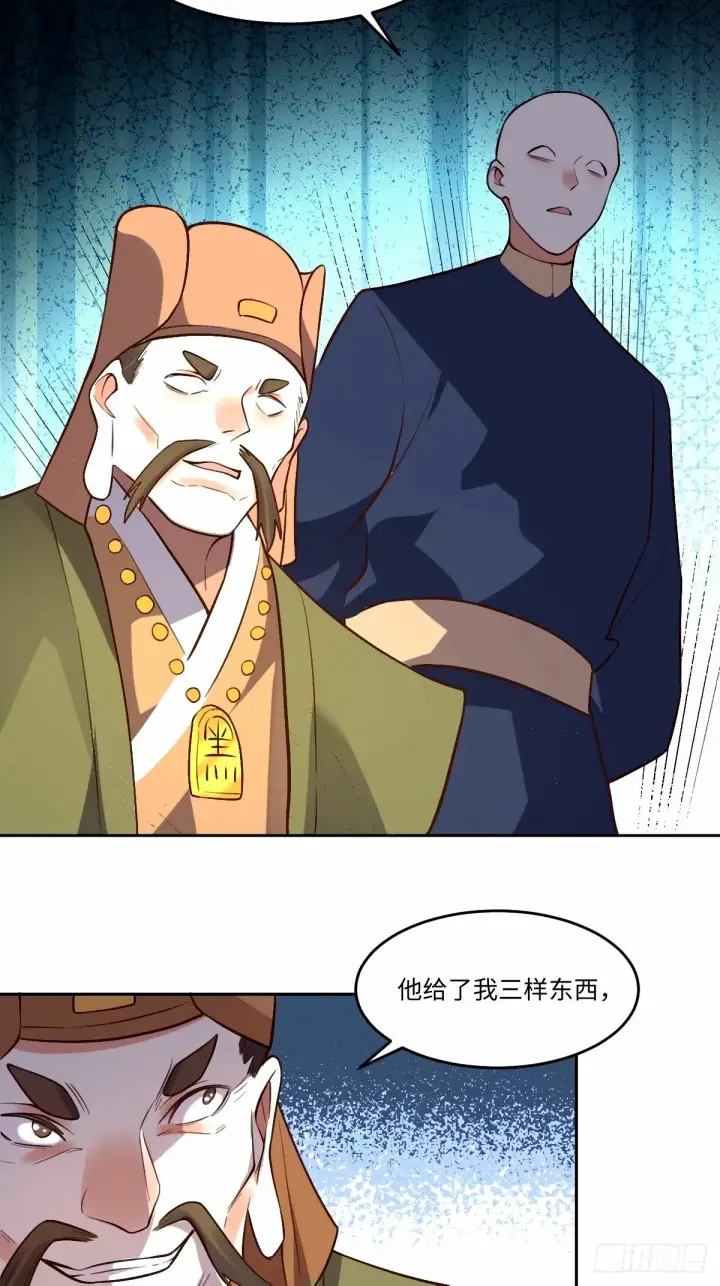 《原来我是修仙大佬》249话图33