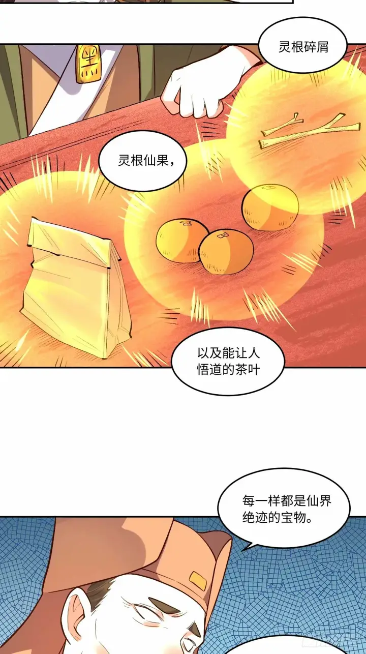 《原来我是修仙大佬》249话图34