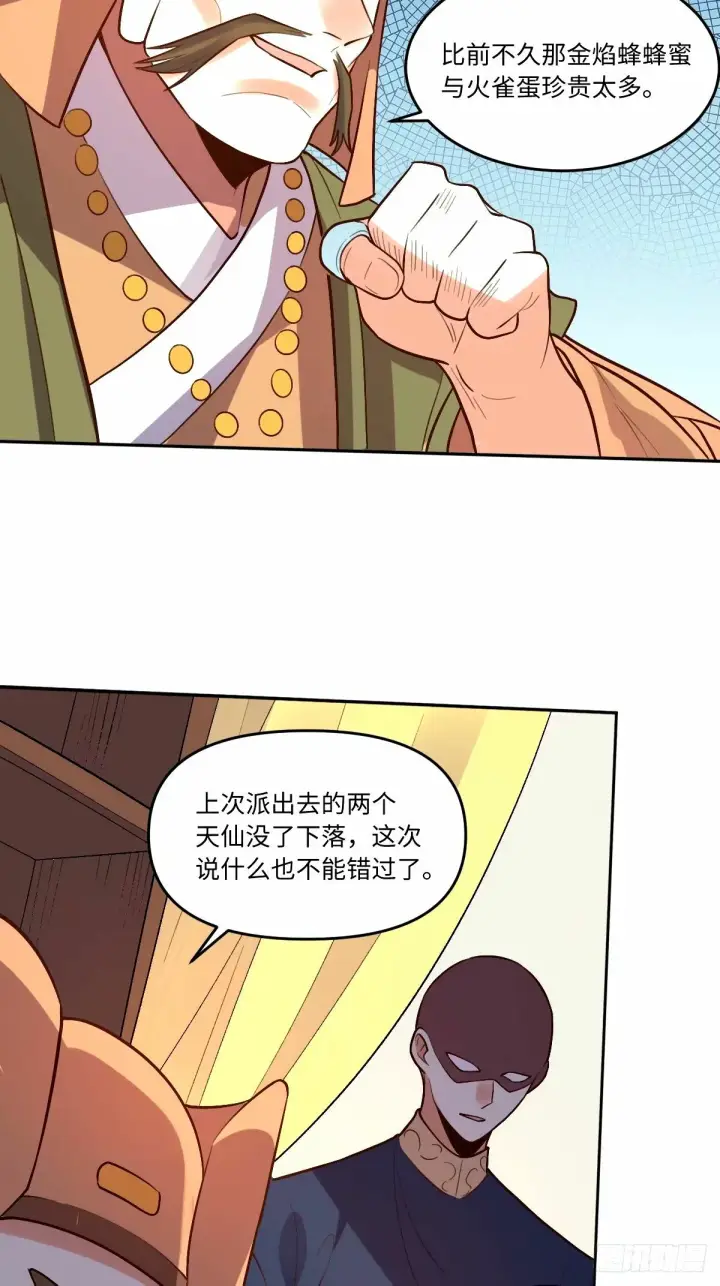 《原来我是修仙大佬》249话图35