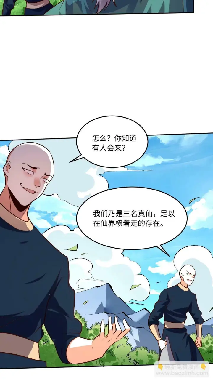 《原来我是修仙大佬》249话图40