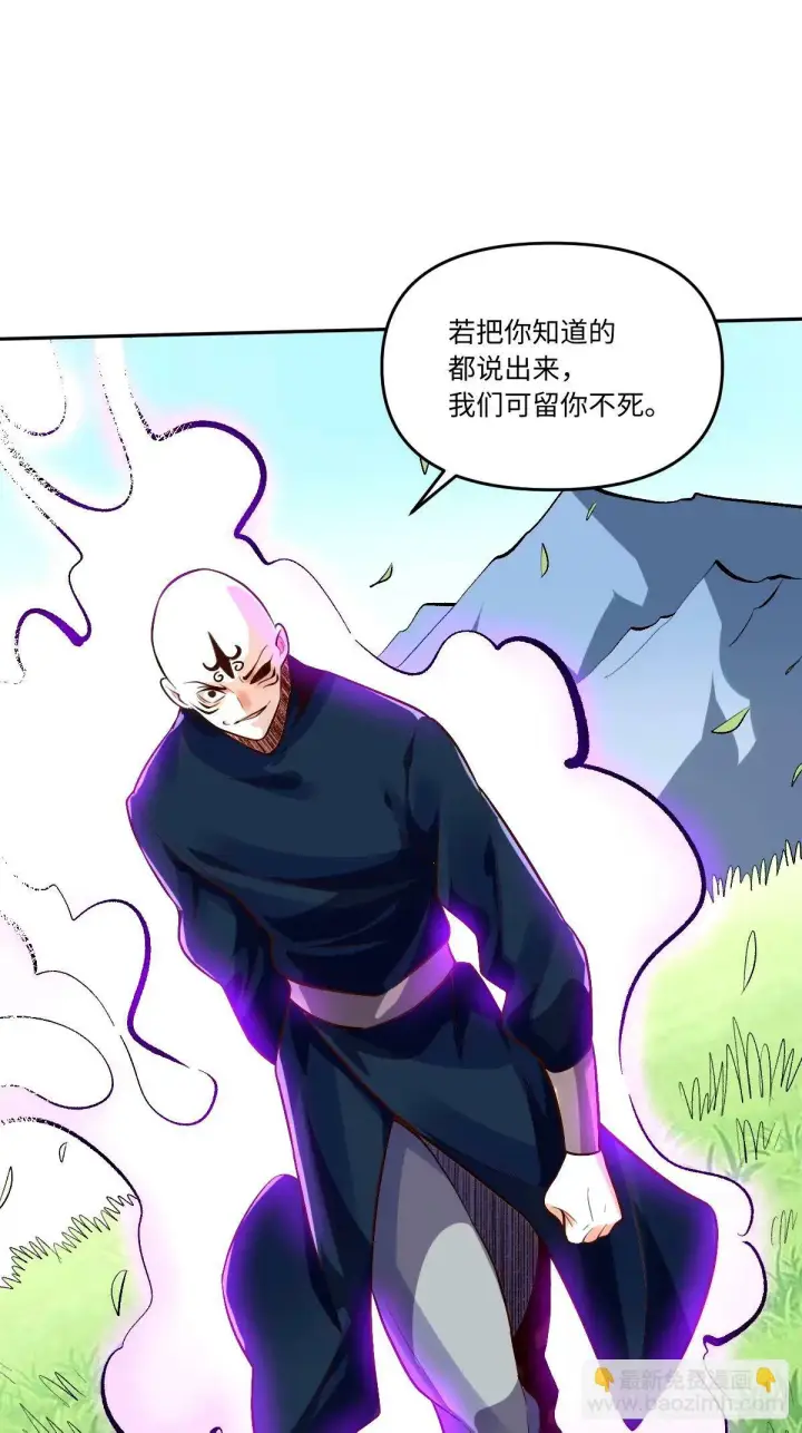 《原来我是修仙大佬》249话图41