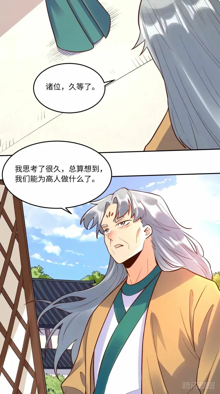 《原来我是修仙大佬》249话图6