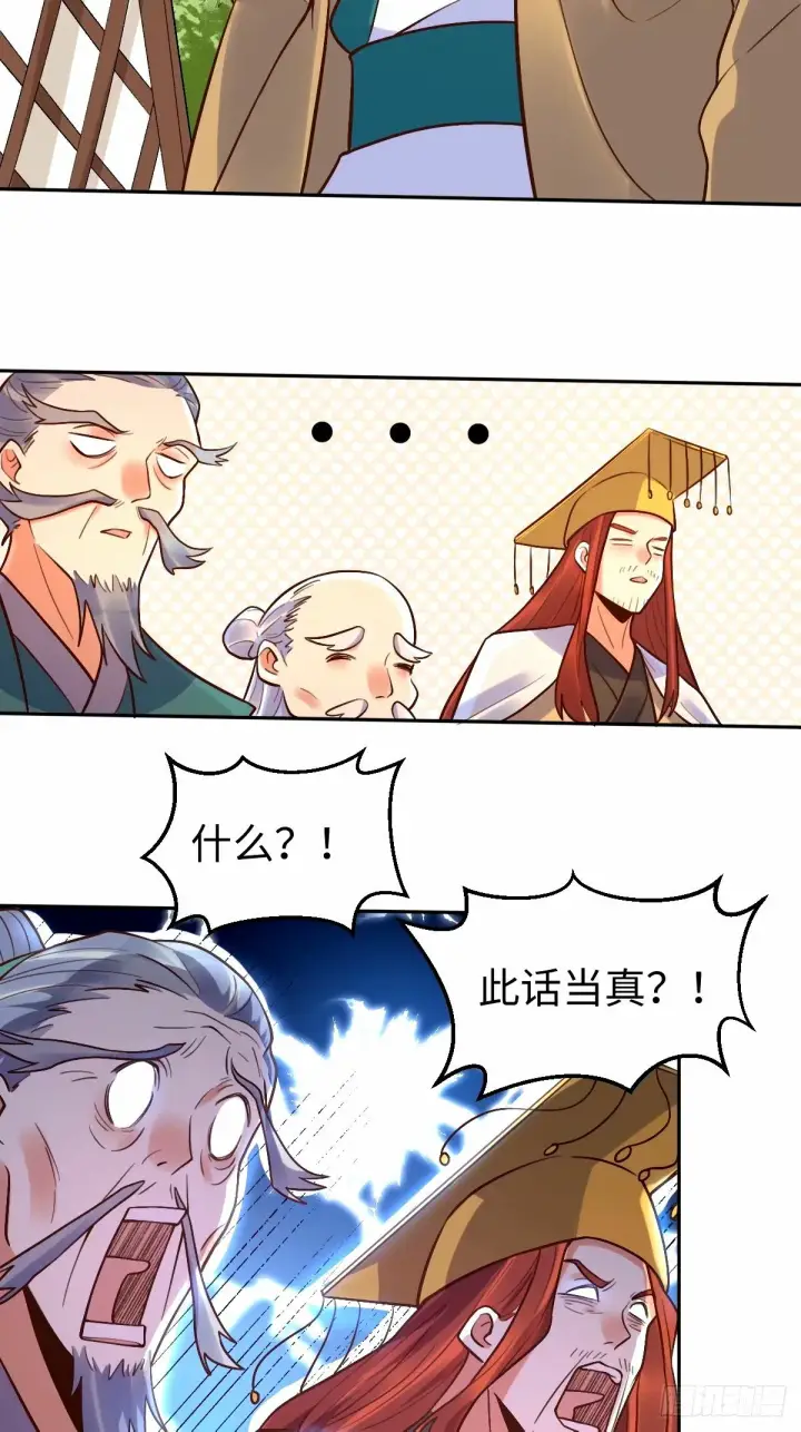 《原来我是修仙大佬》249话图7