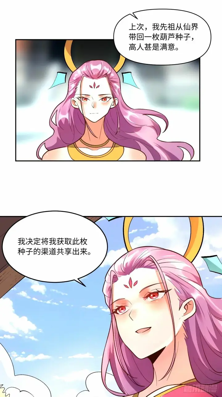 《原来我是修仙大佬》249话图9