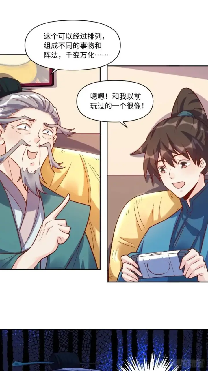 《原来我是修仙大佬》250话图11