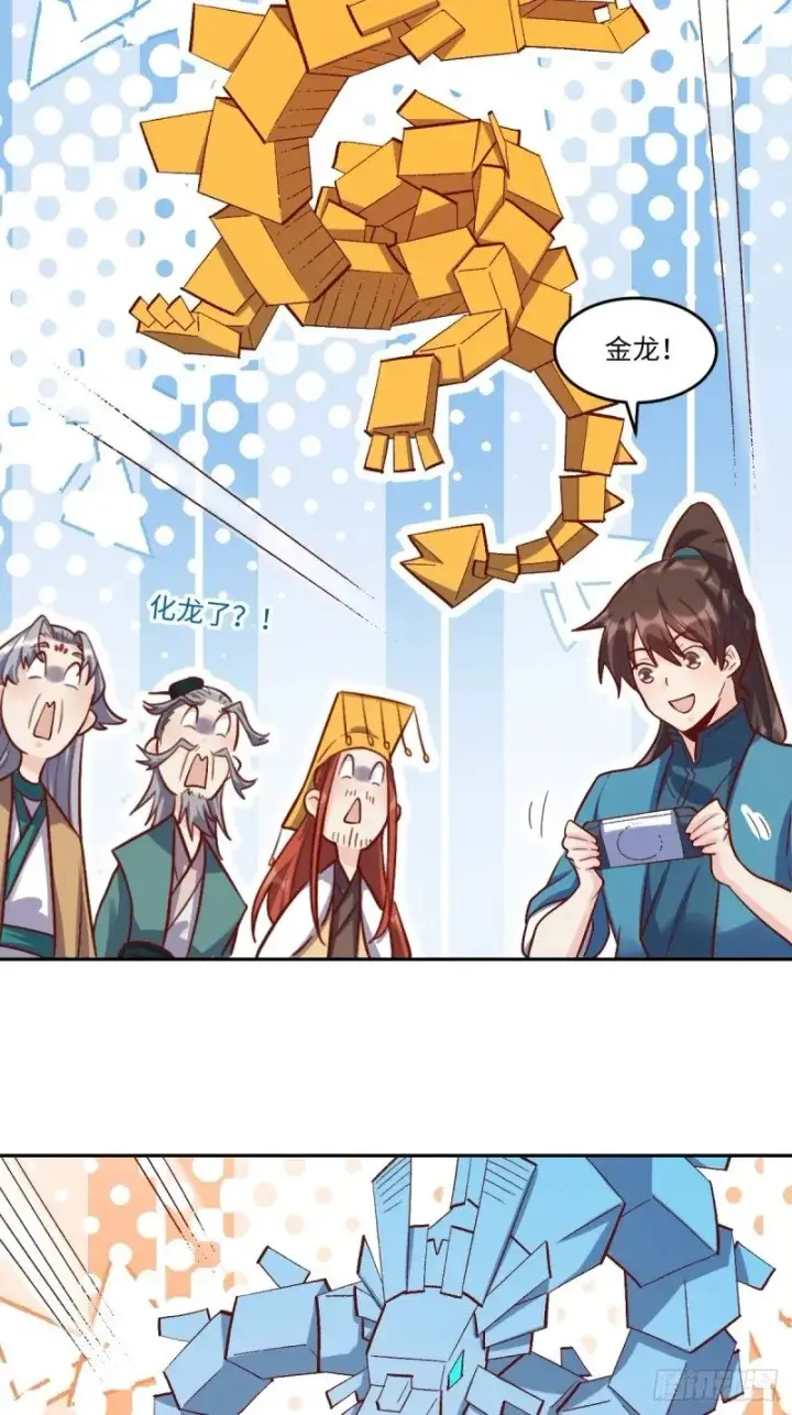 《原来我是修仙大佬》250话图14