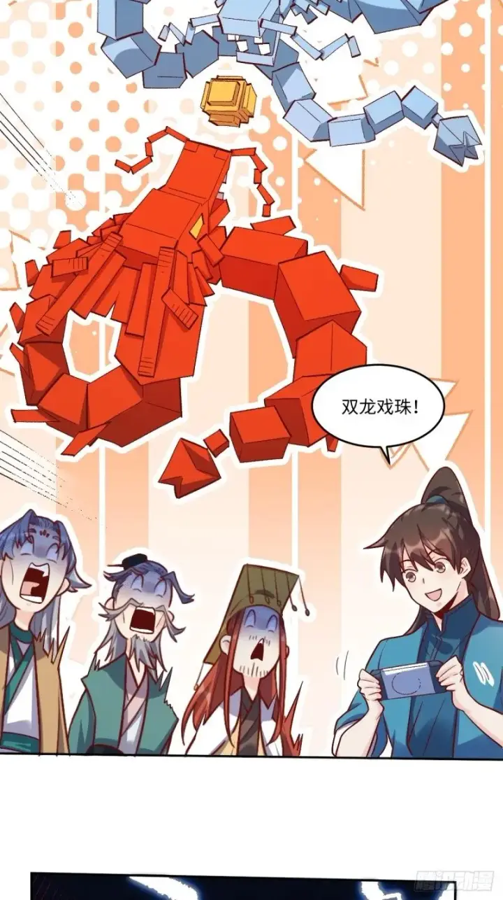 《原来我是修仙大佬》250话图15