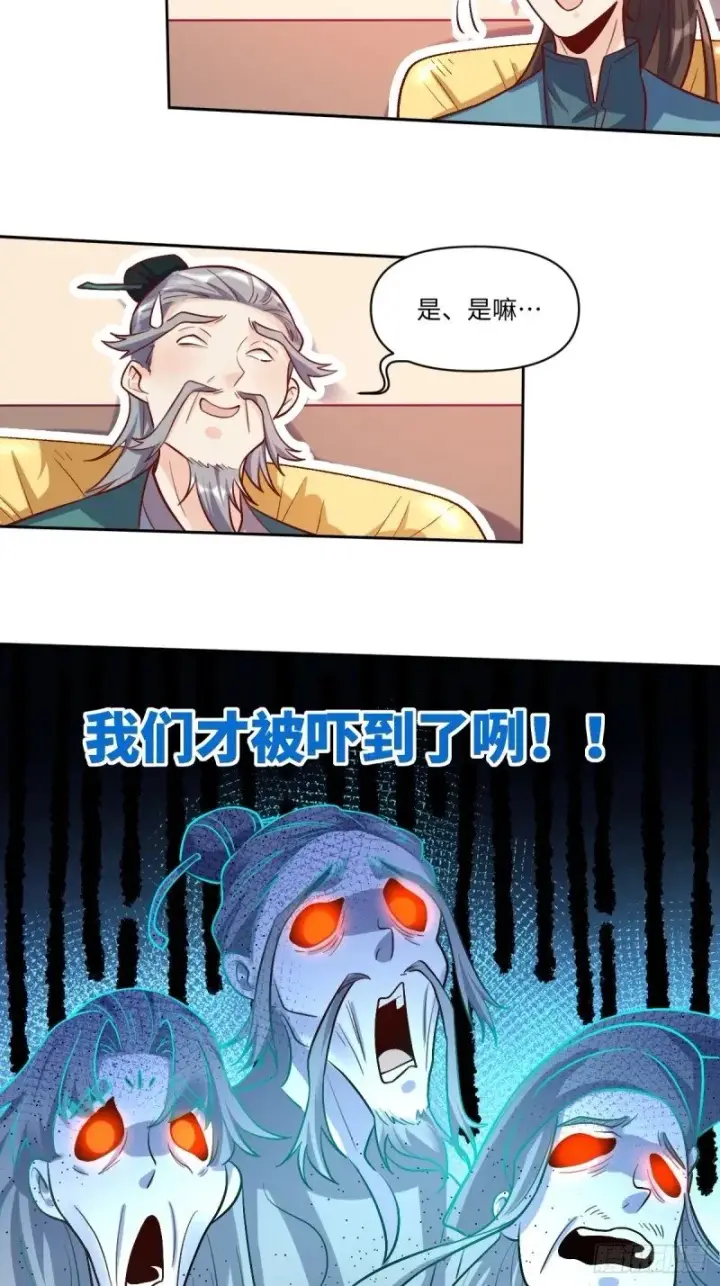 《原来我是修仙大佬》250话图17