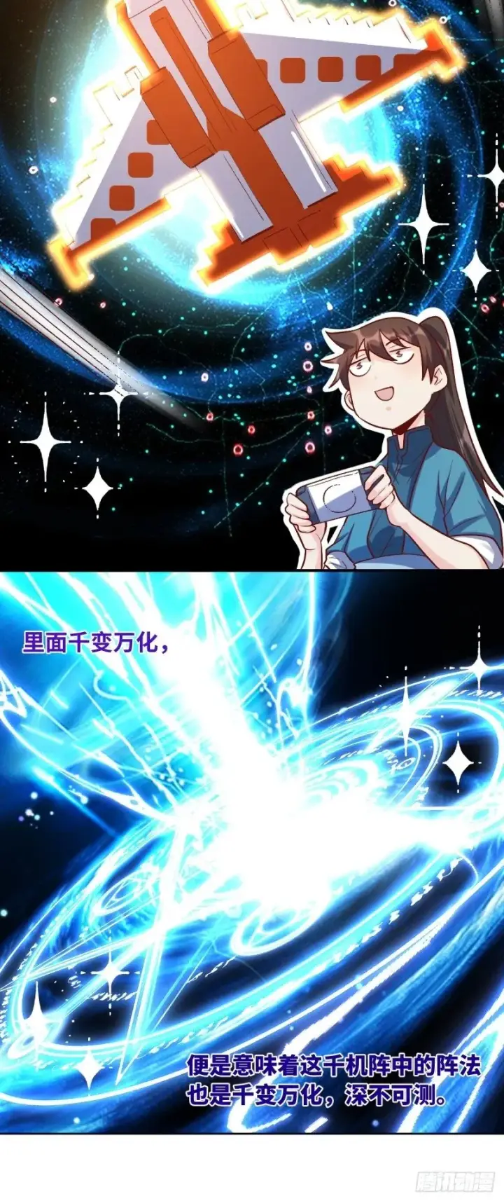 《原来我是修仙大佬》250话图19