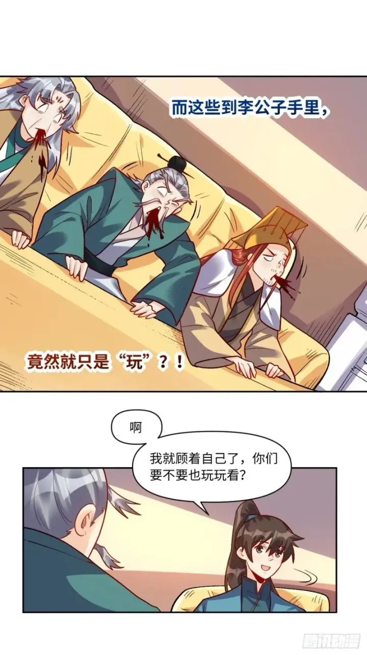 《原来我是修仙大佬》250话图20