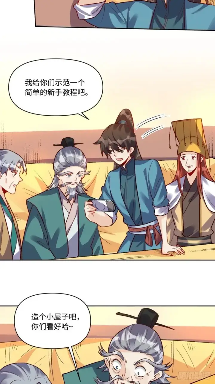 《原来我是修仙大佬》250话图22