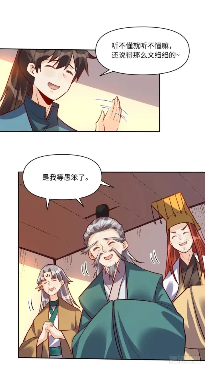 《原来我是修仙大佬》250话图27