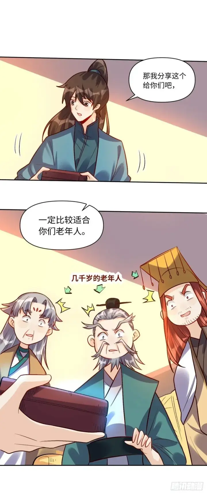 《原来我是修仙大佬》250话图28