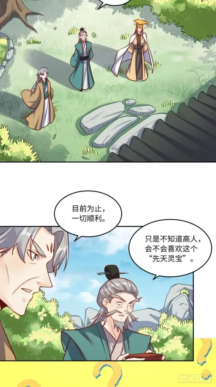 《原来我是修仙大佬》250话图3