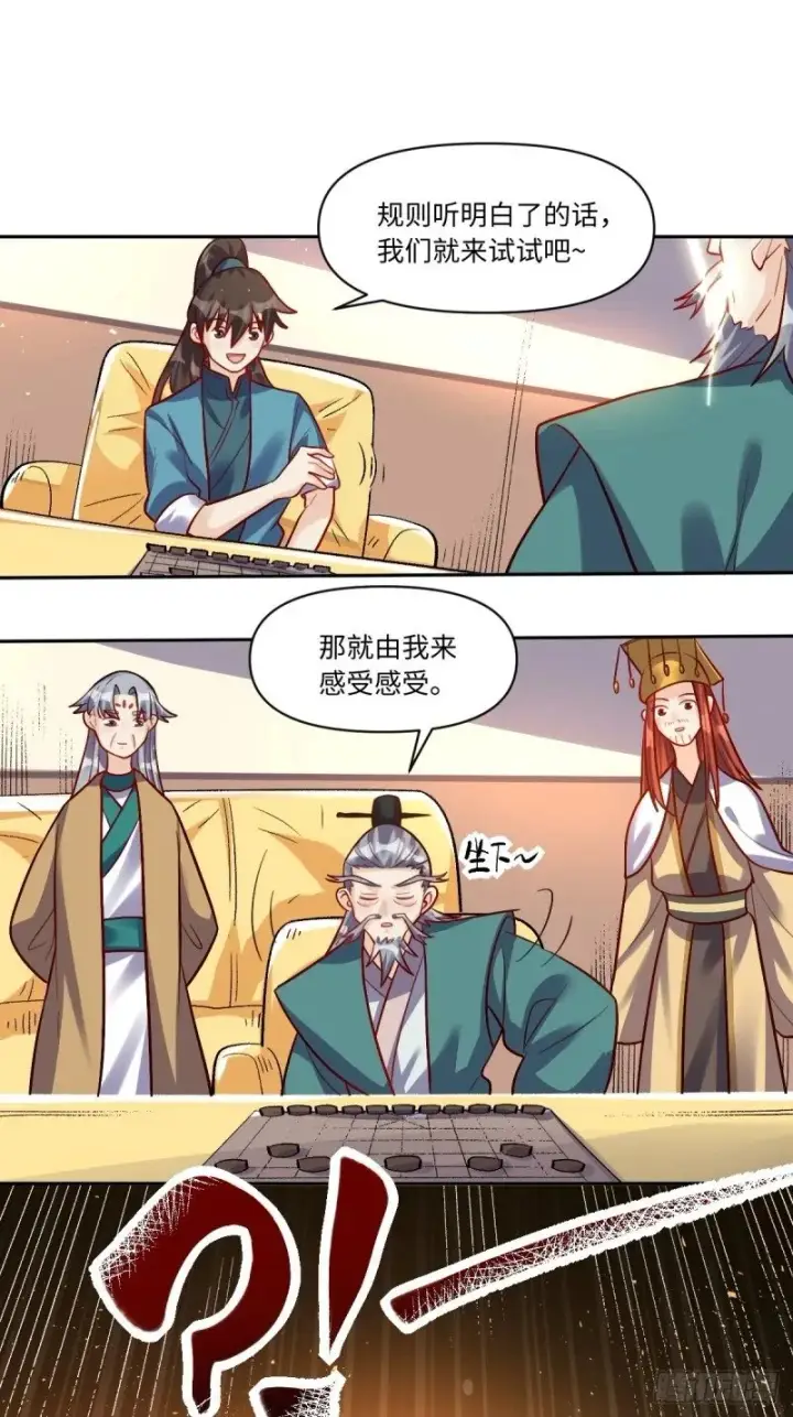 《原来我是修仙大佬》250话图30
