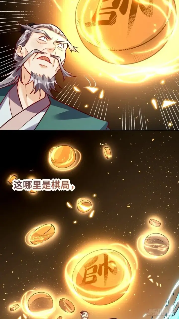《原来我是修仙大佬》250话图33