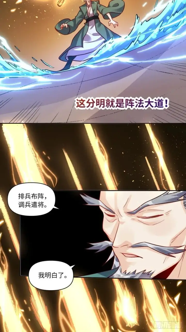《原来我是修仙大佬》250话图34