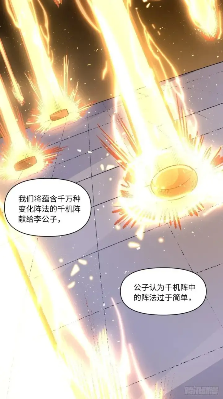 《原来我是修仙大佬》250话图35