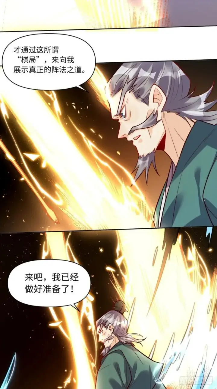 《原来我是修仙大佬》250话图36
