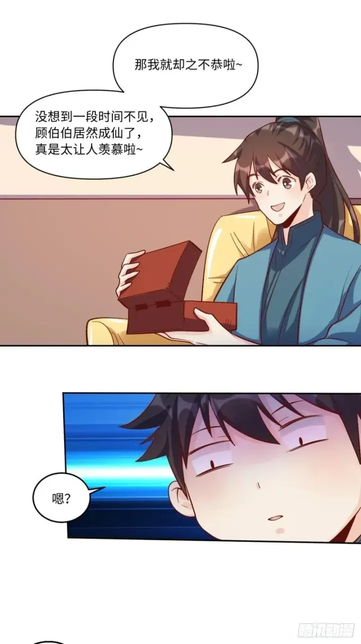 《原来我是修仙大佬》250话图6