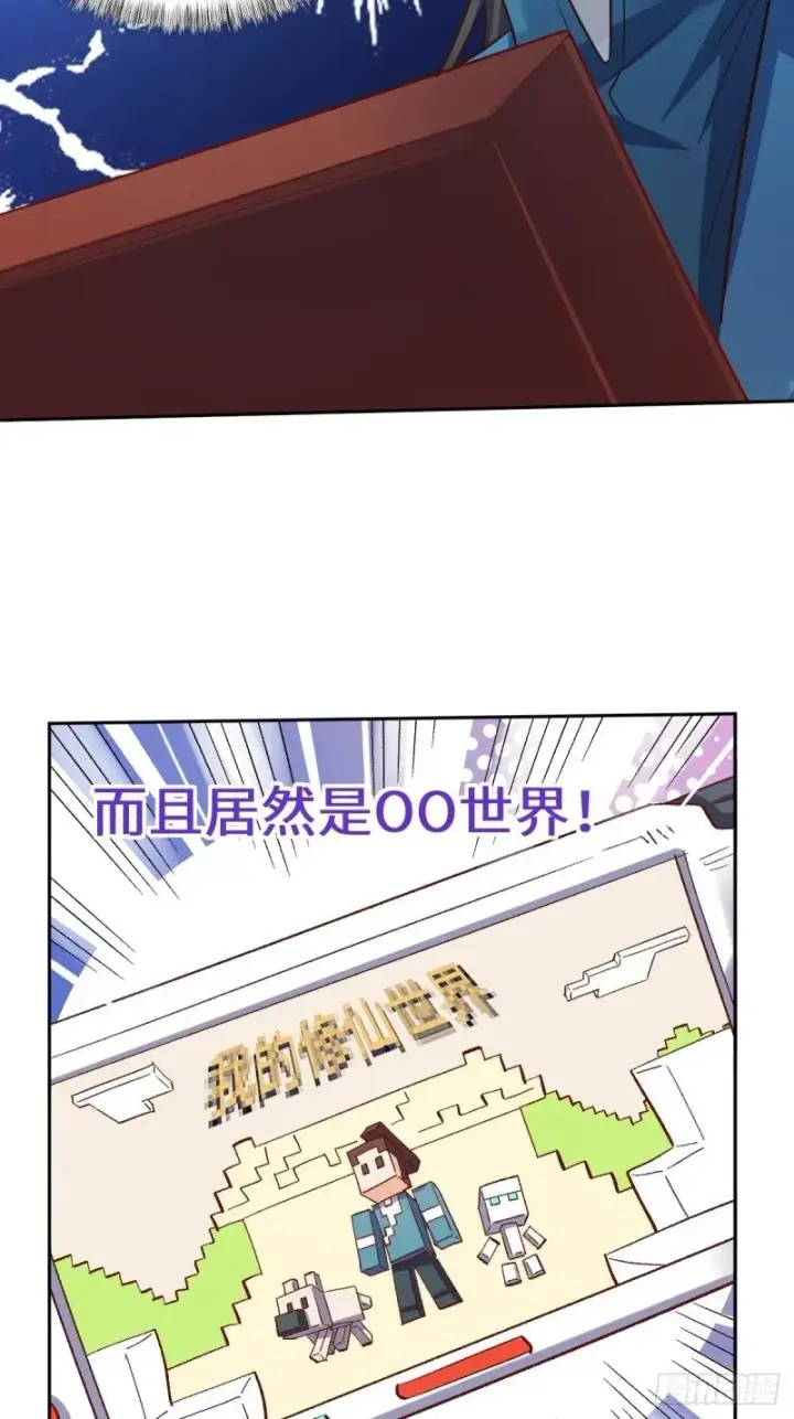 《原来我是修仙大佬》250话图8