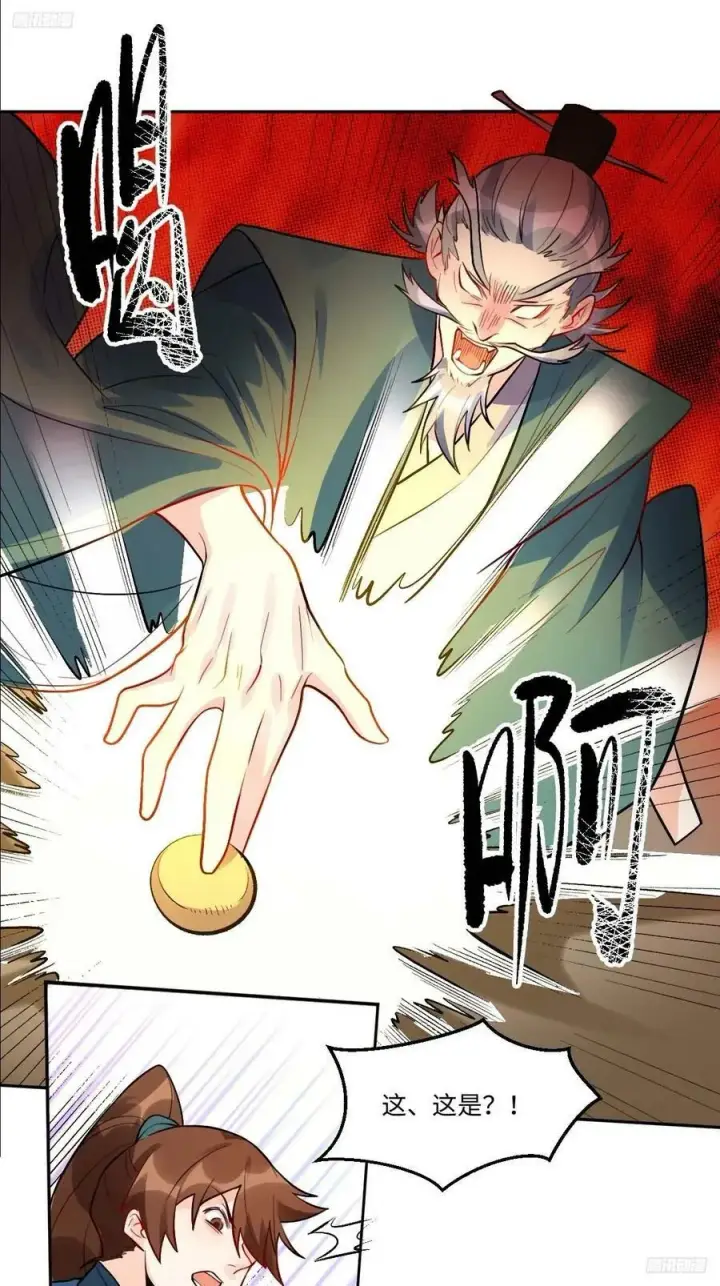 《原来我是修仙大佬》251话图11