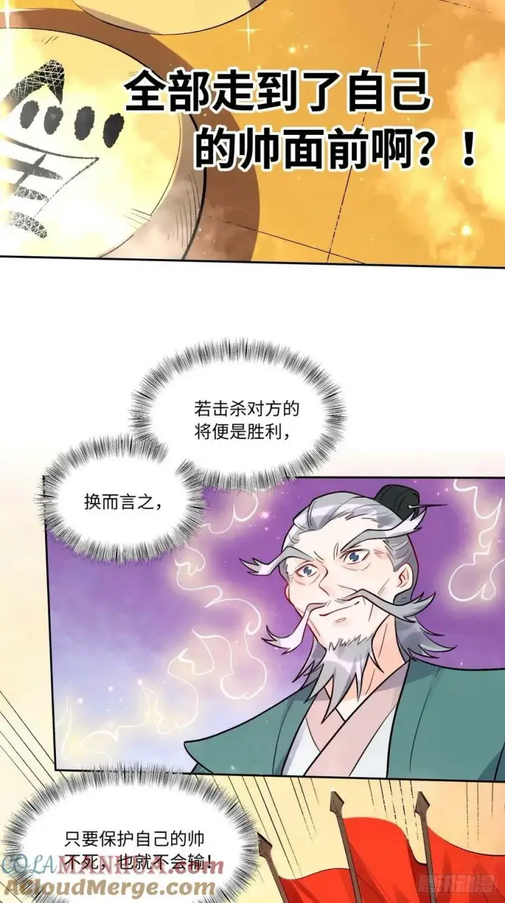 《原来我是修仙大佬》251话图13