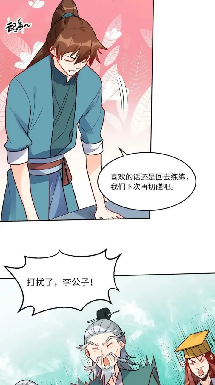 《原来我是修仙大佬》251话图18