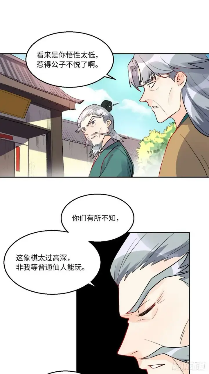 《原来我是修仙大佬》251话图20