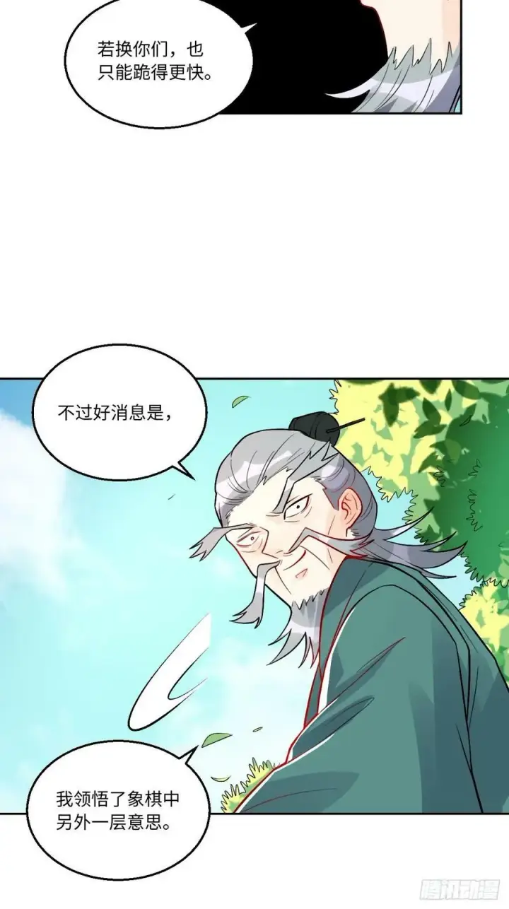 《原来我是修仙大佬》251话图21